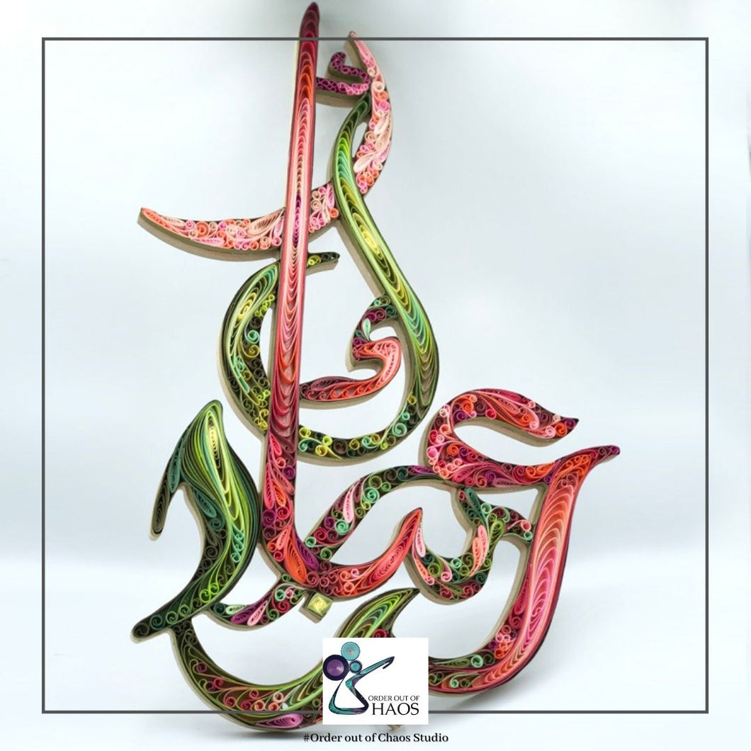 Calligraphic Eid Mubarak in Quilling Art wall art